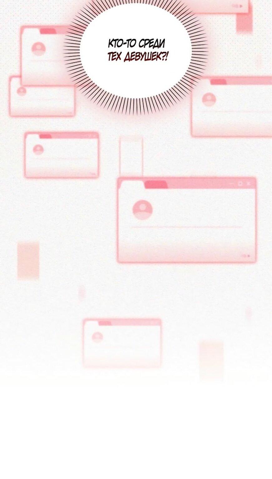 Манга Любовный ревизор - Глава 29 Страница 80