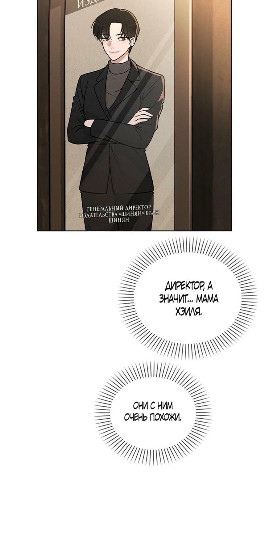Манга Любовный ревизор - Глава 29 Страница 75