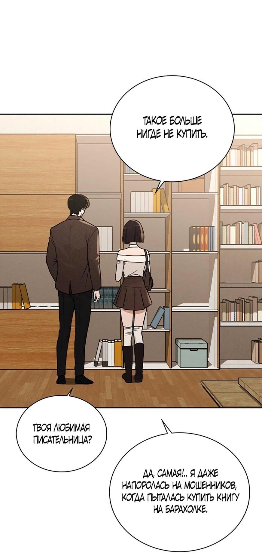 Манга Любовный ревизор - Глава 29 Страница 54