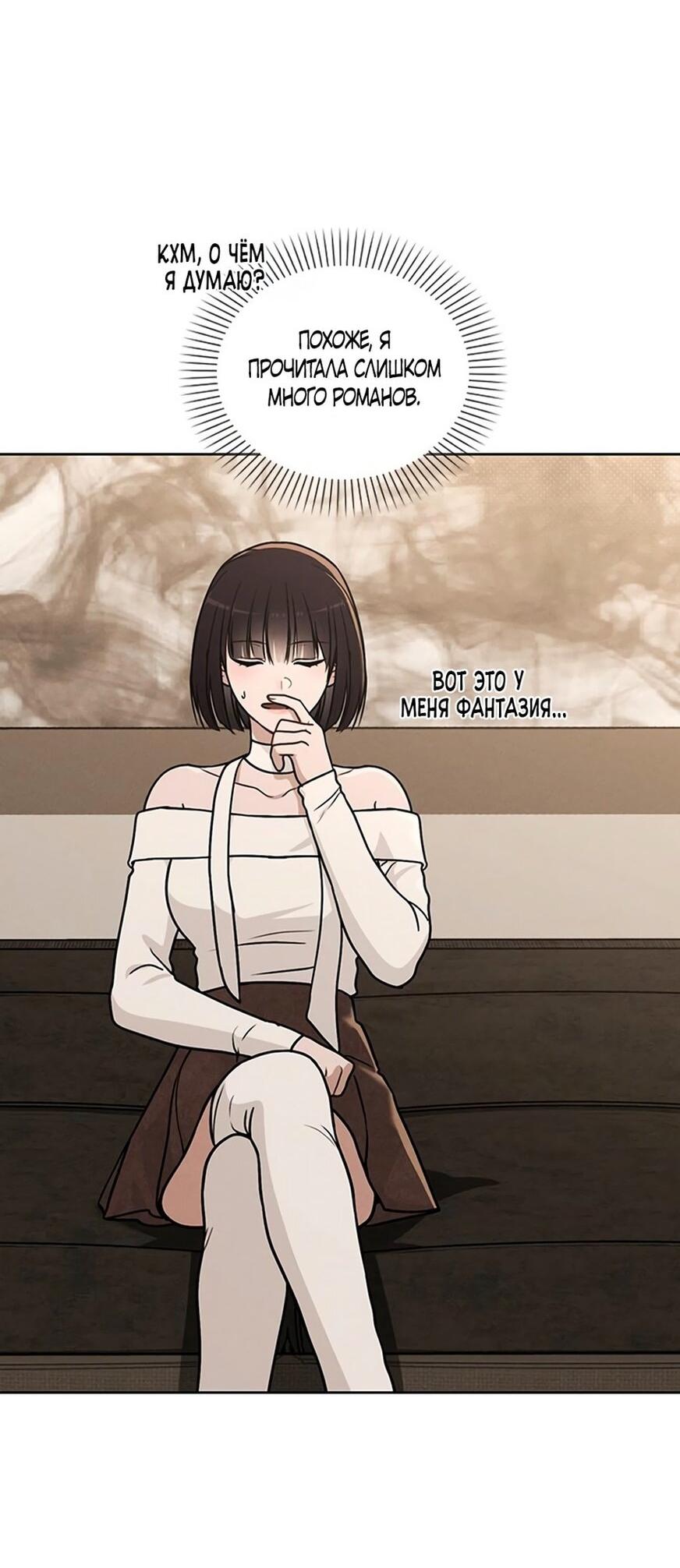 Манга Любовный ревизор - Глава 29 Страница 81