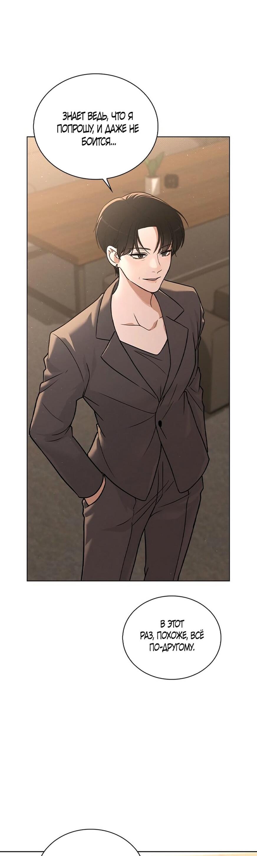 Манга Любовный ревизор - Глава 29 Страница 61