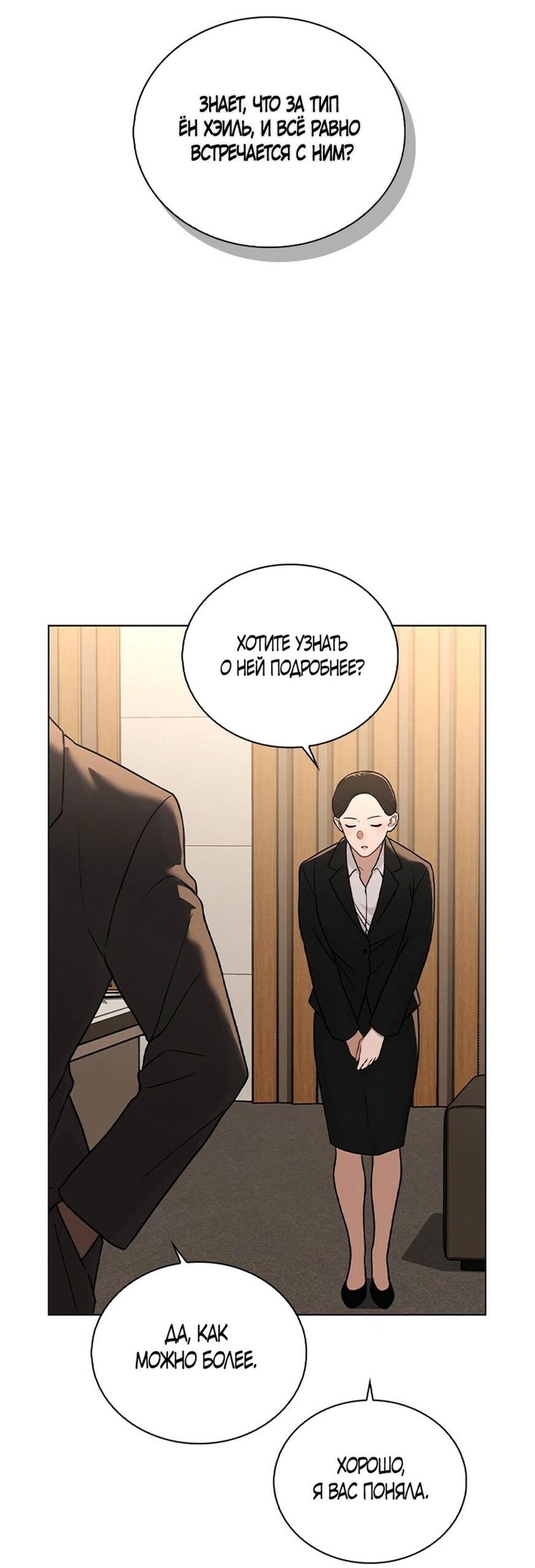 Манга Любовный ревизор - Глава 29 Страница 64