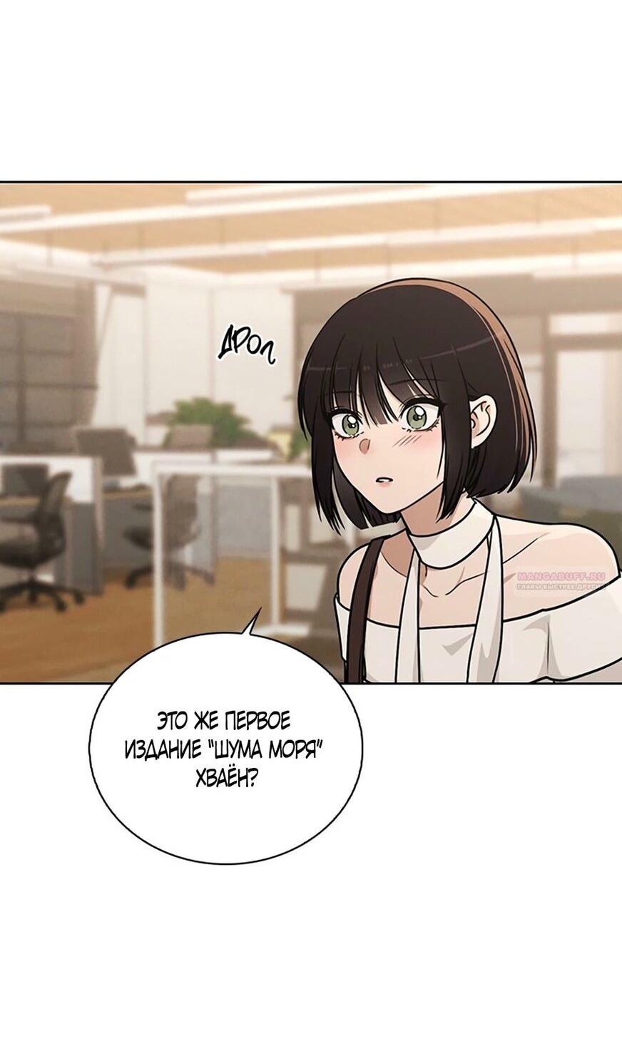 Манга Любовный ревизор - Глава 29 Страница 53