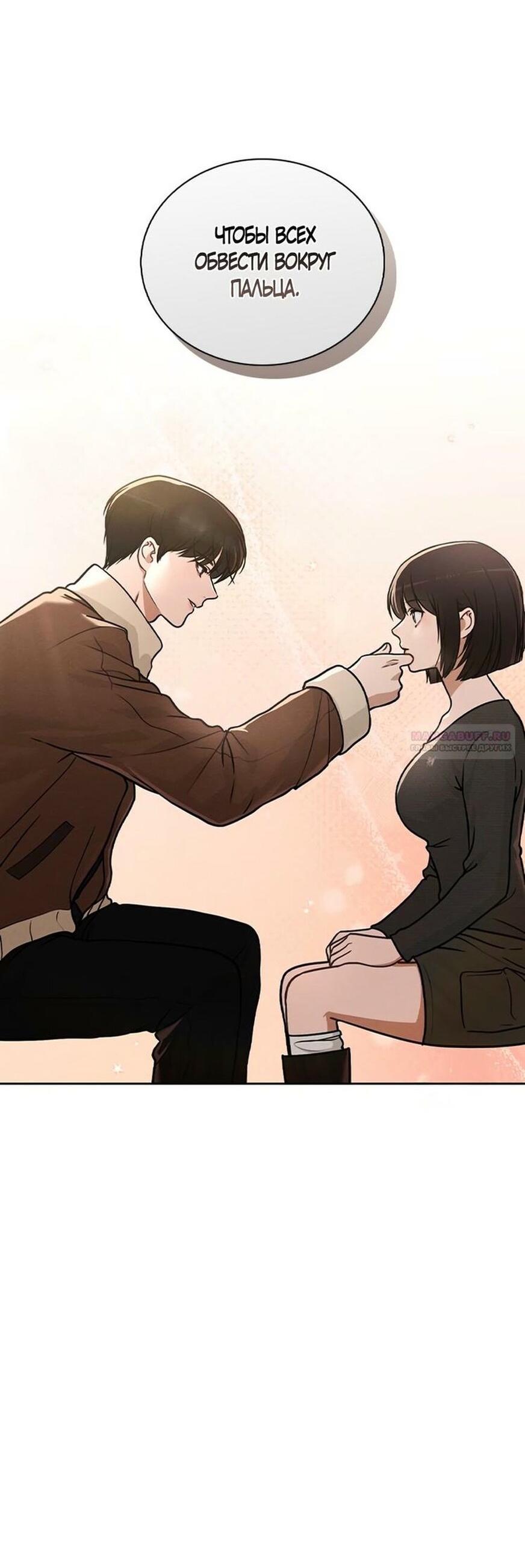 Манга Любовный ревизор - Глава 29 Страница 12