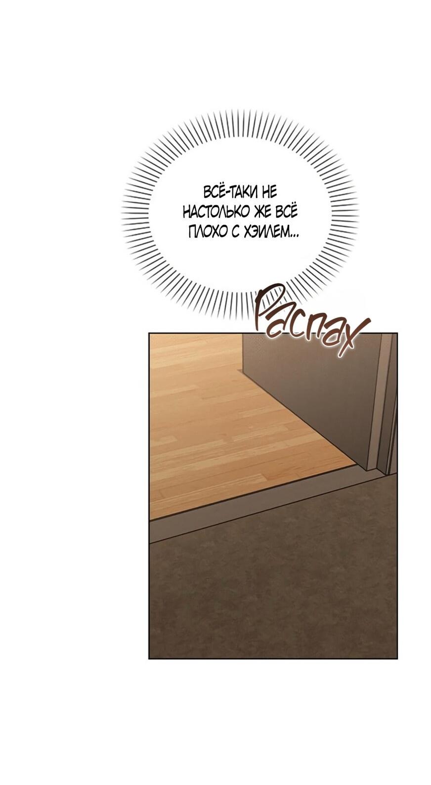 Манга Любовный ревизор - Глава 29 Страница 82