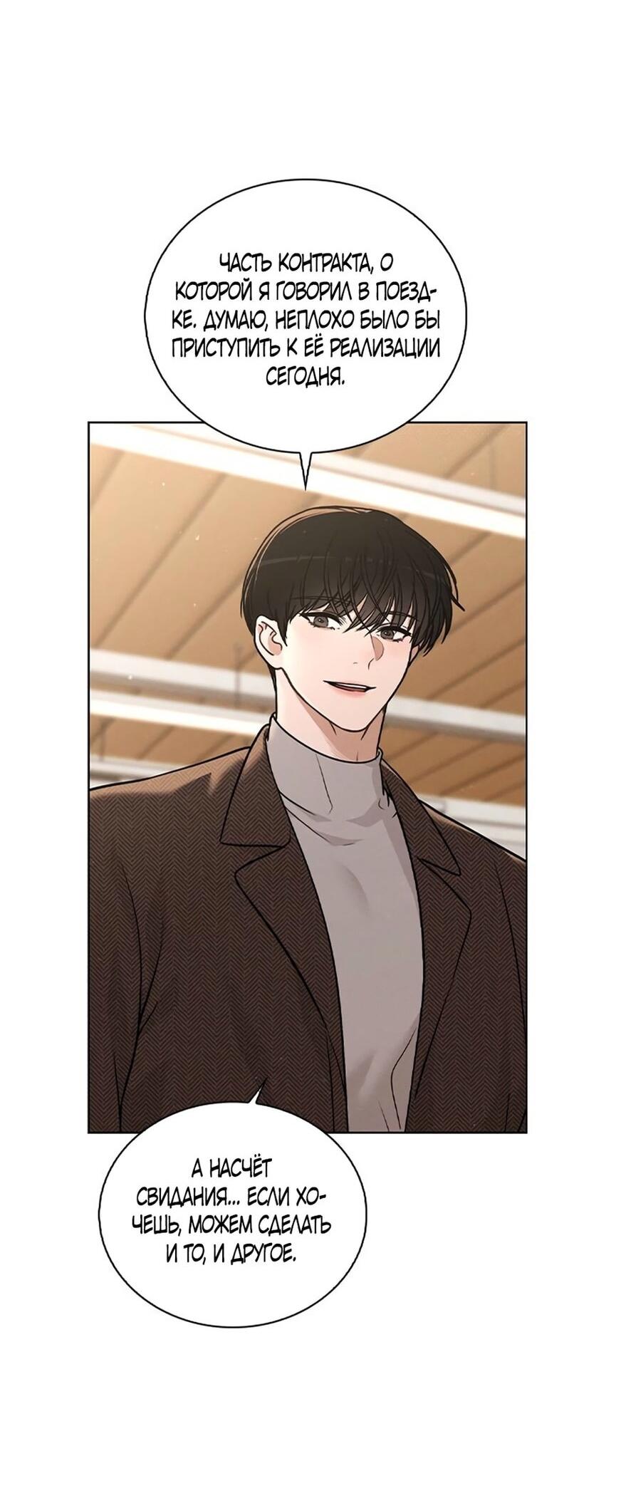 Манга Любовный ревизор - Глава 29 Страница 48