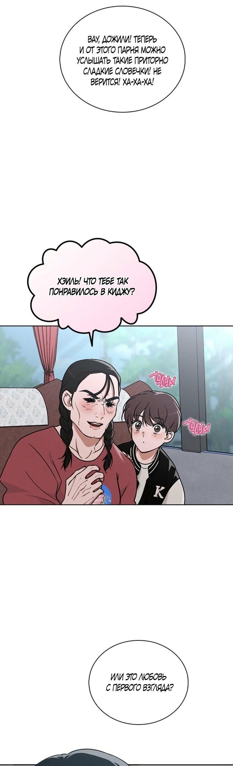 Манга Любовный ревизор - Глава 28 Страница 31