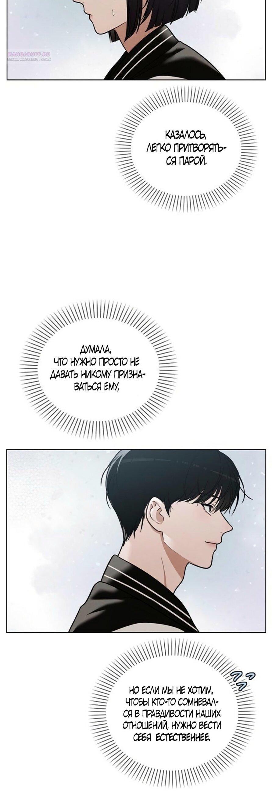 Манга Любовный ревизор - Глава 28 Страница 22