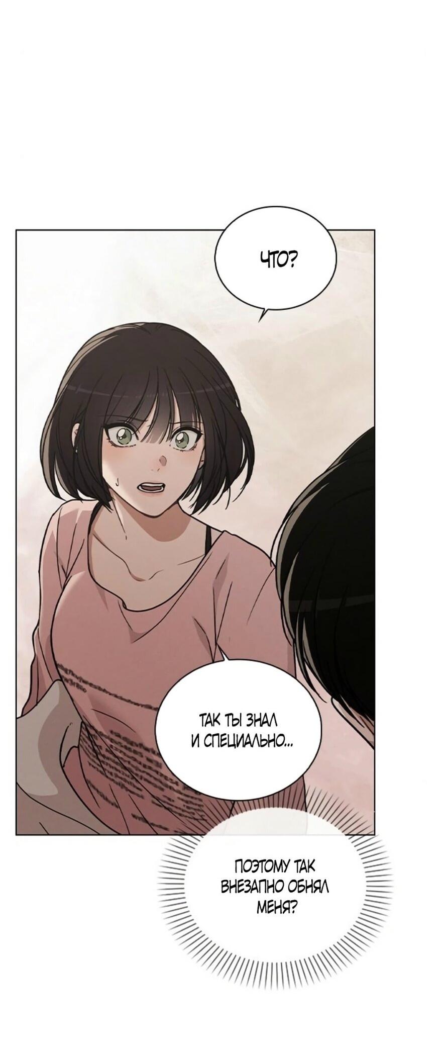 Манга Любовный ревизор - Глава 28 Страница 13