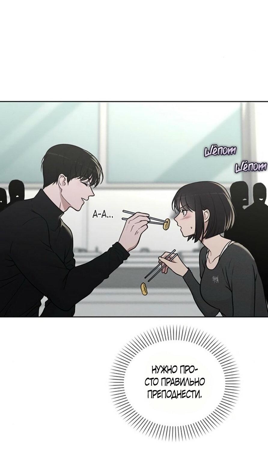 Манга Любовный ревизор - Глава 28 Страница 45