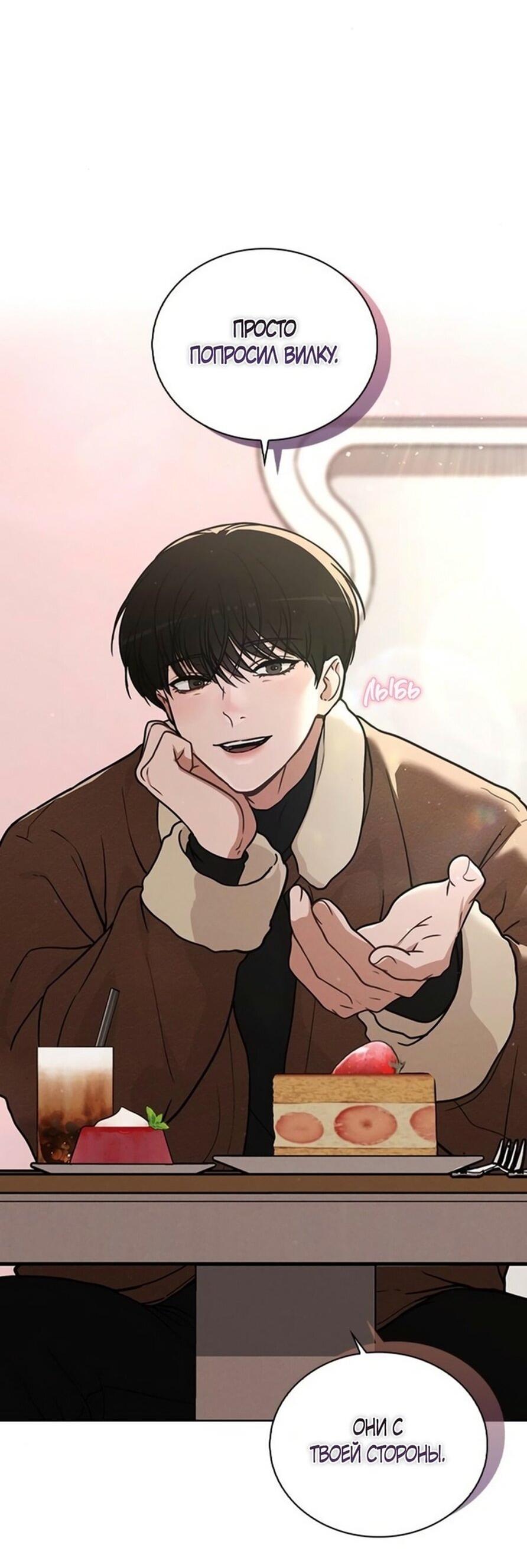 Манга Любовный ревизор - Глава 28 Страница 67