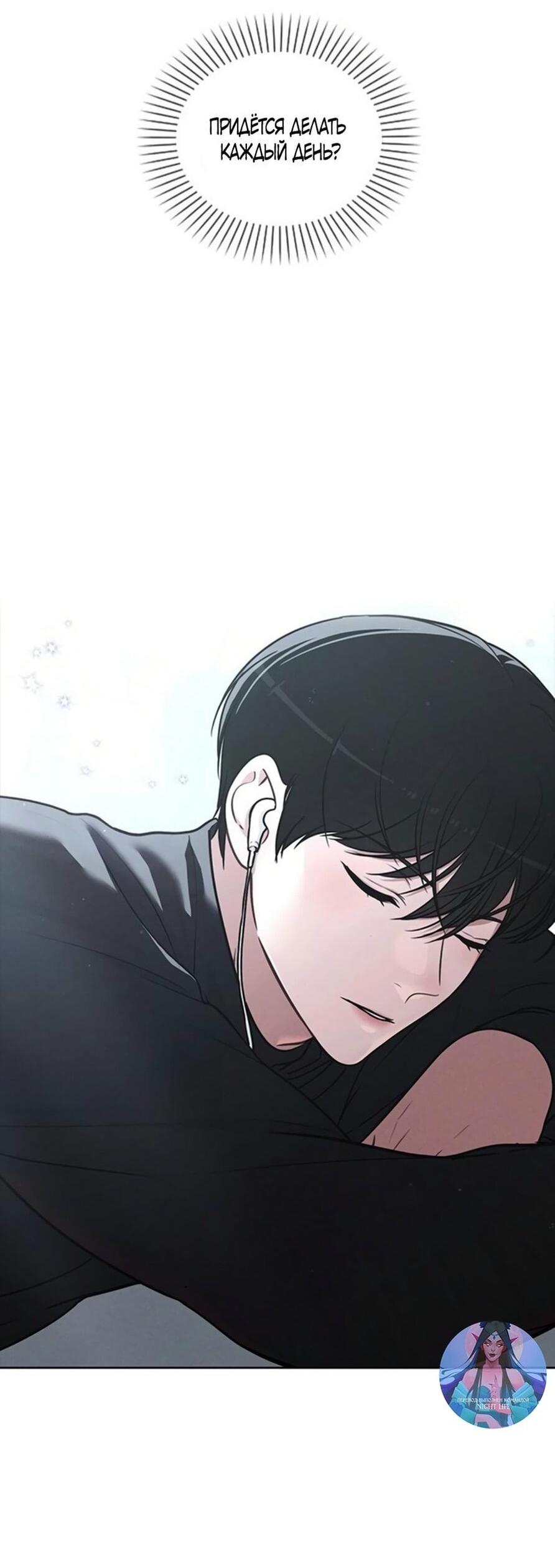 Манга Любовный ревизор - Глава 28 Страница 49