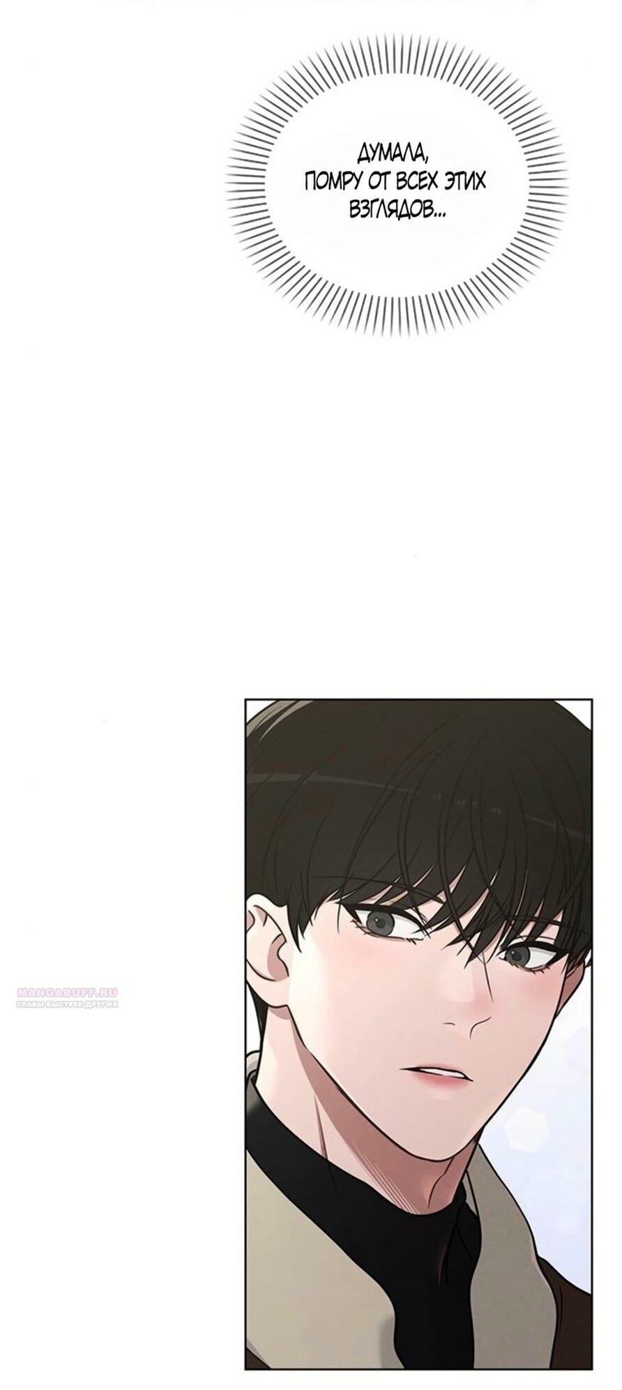Манга Любовный ревизор - Глава 28 Страница 53