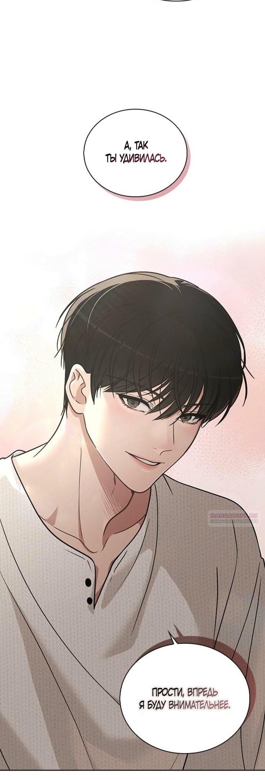 Манга Любовный ревизор - Глава 28 Страница 16