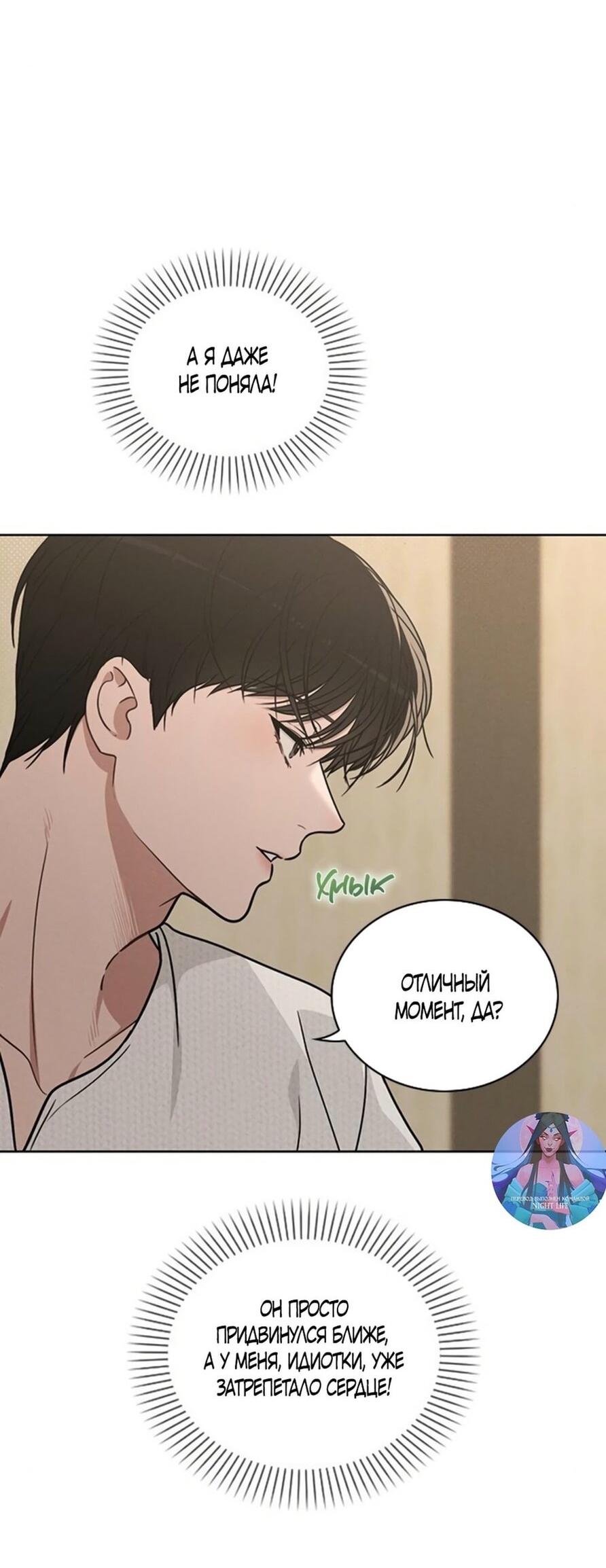 Манга Любовный ревизор - Глава 28 Страница 14