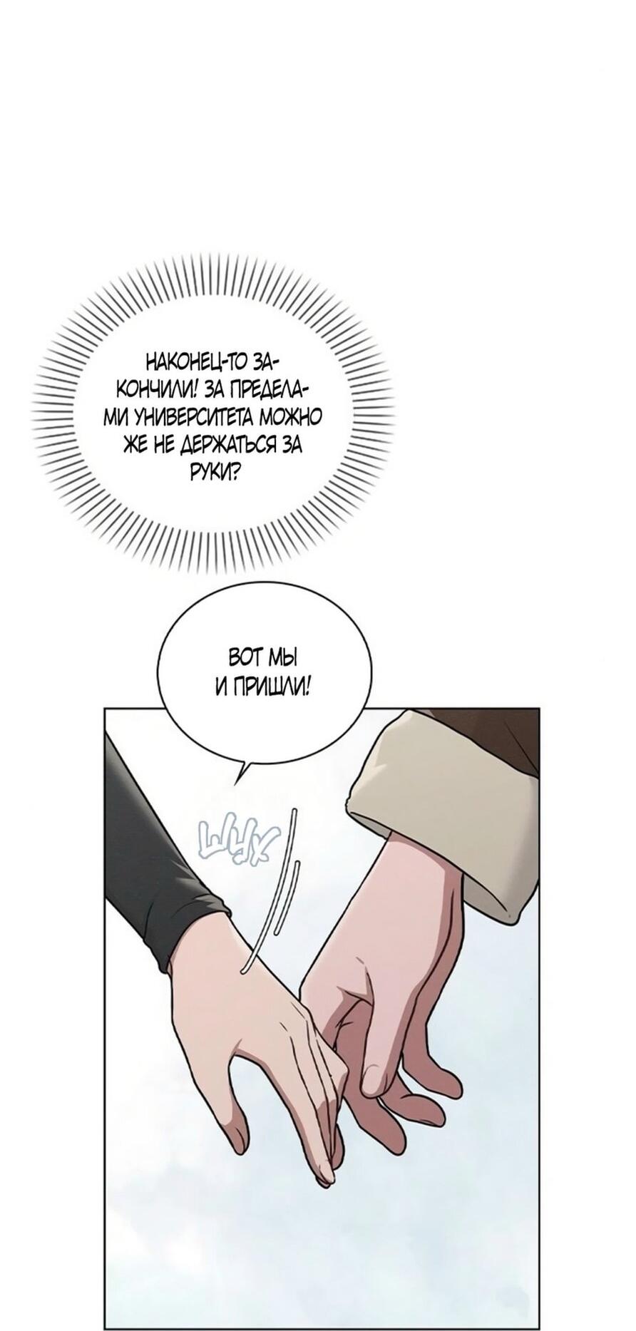 Манга Любовный ревизор - Глава 28 Страница 52