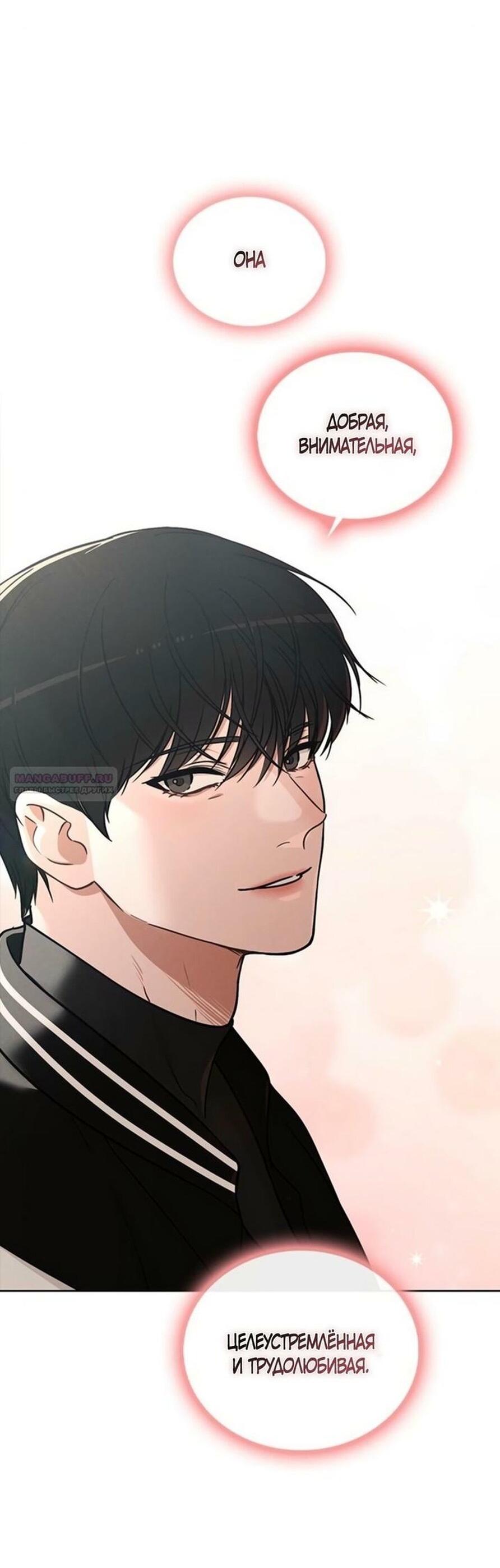 Манга Любовный ревизор - Глава 28 Страница 35