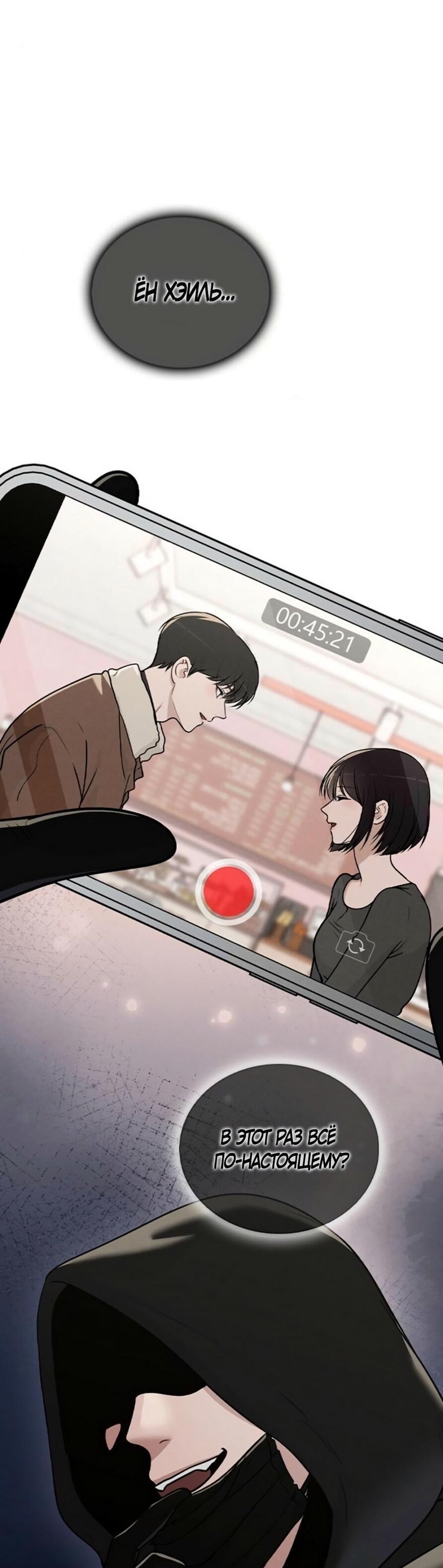 Манга Любовный ревизор - Глава 28 Страница 73