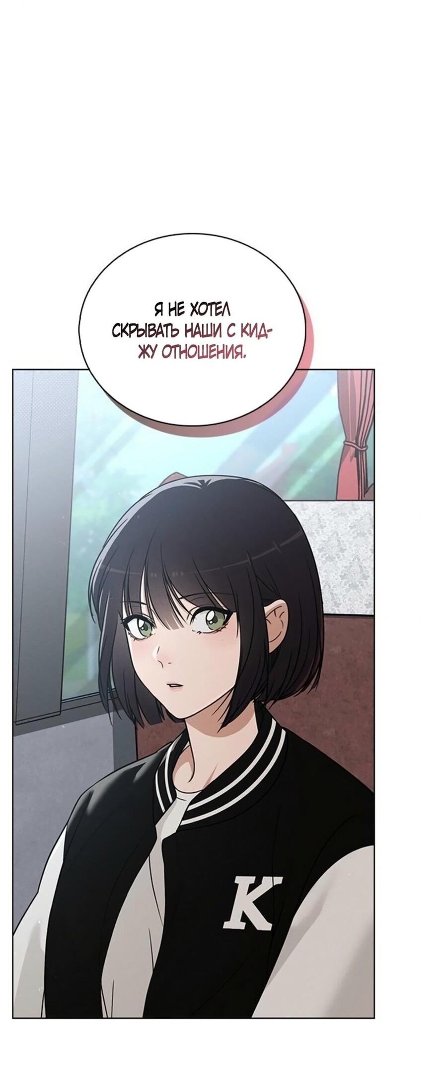 Манга Любовный ревизор - Глава 28 Страница 29