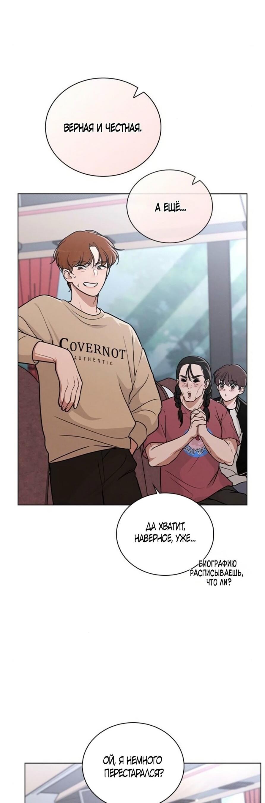 Манга Любовный ревизор - Глава 28 Страница 36