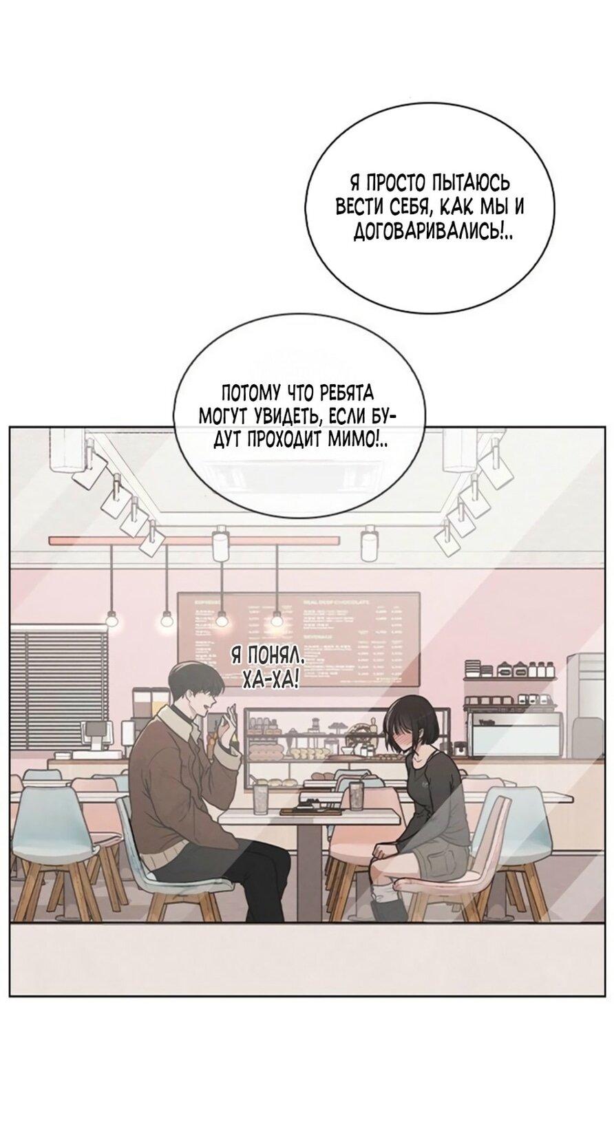 Манга Любовный ревизор - Глава 28 Страница 69