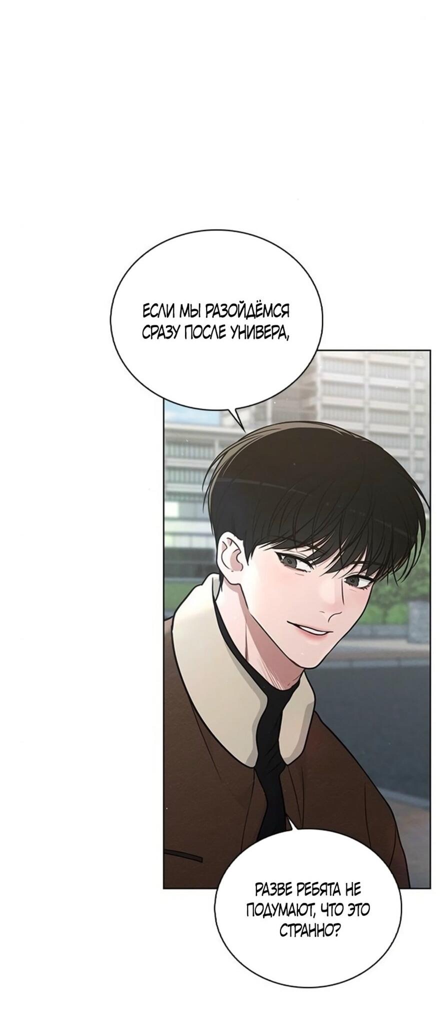 Манга Любовный ревизор - Глава 28 Страница 56