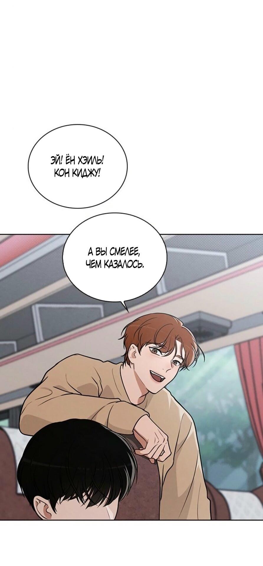 Манга Любовный ревизор - Глава 28 Страница 24