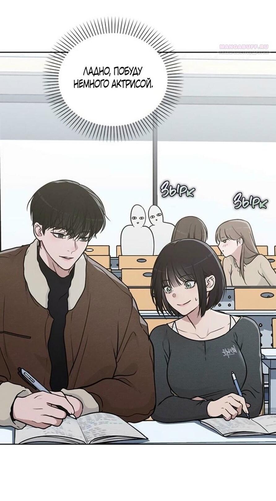 Манга Любовный ревизор - Глава 28 Страница 44