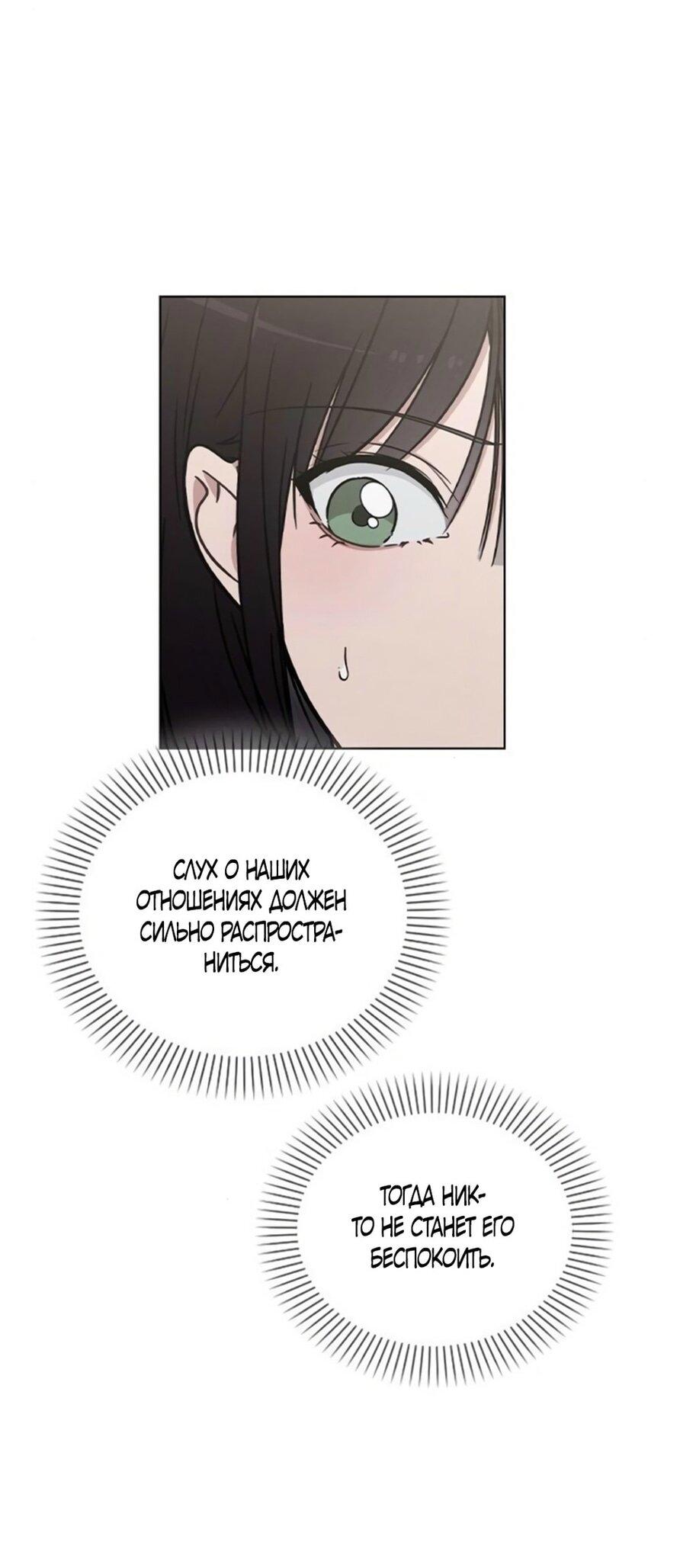 Манга Любовный ревизор - Глава 28 Страница 42