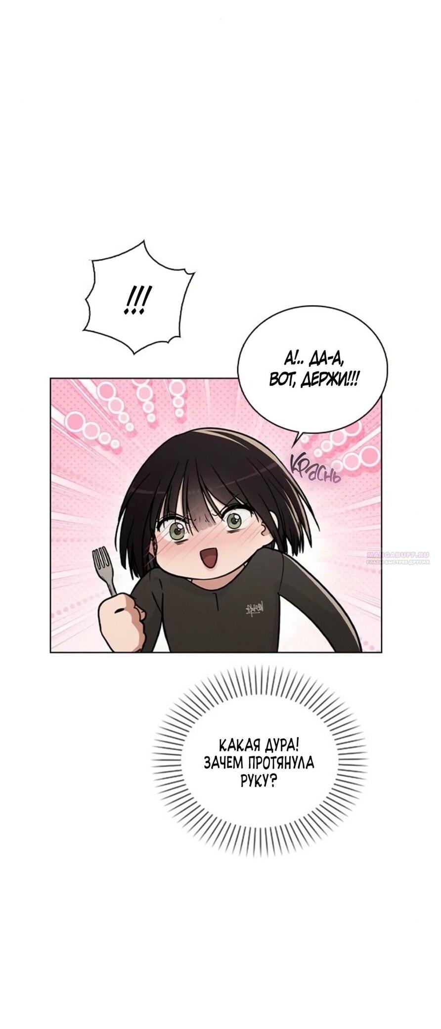 Манга Любовный ревизор - Глава 28 Страница 68