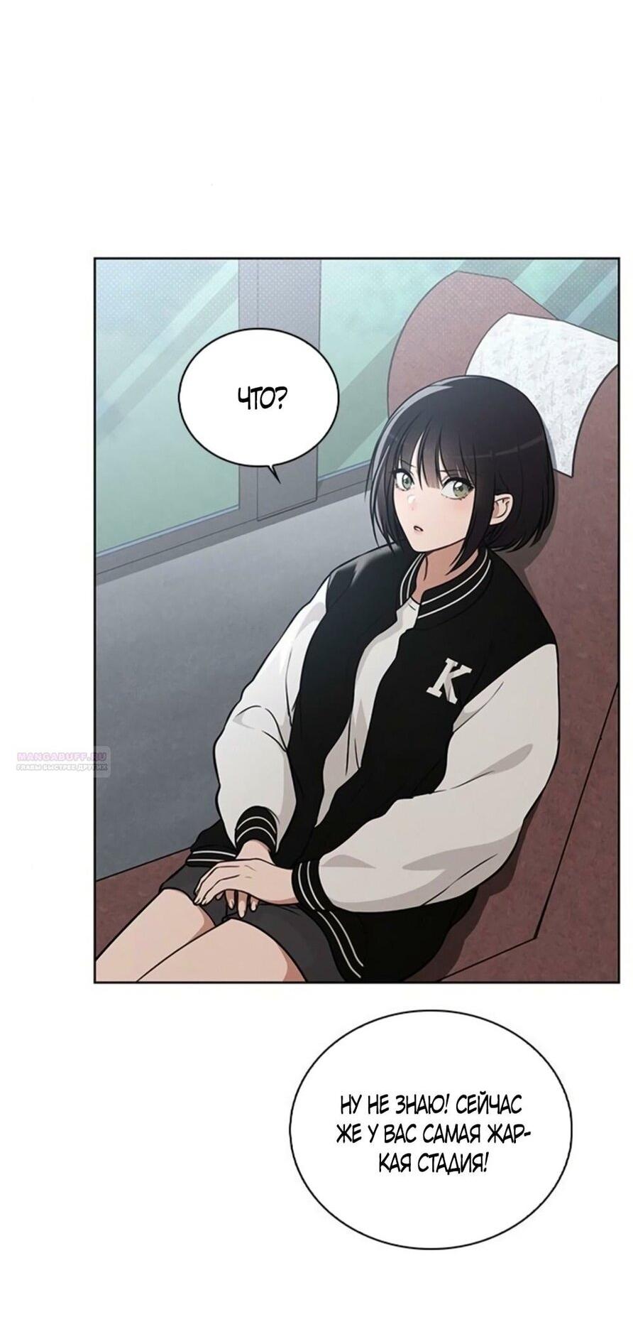 Манга Любовный ревизор - Глава 28 Страница 25