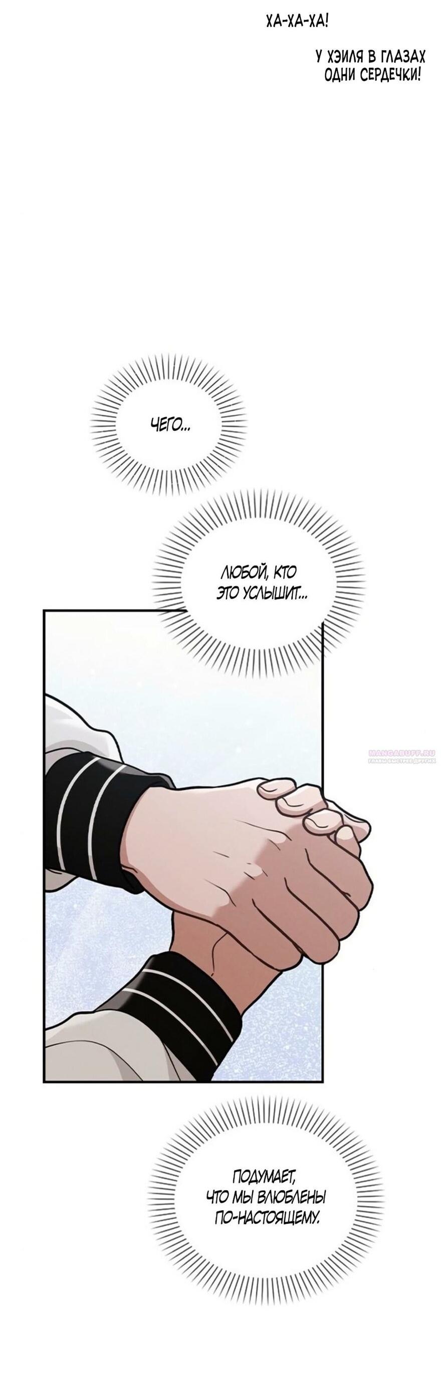 Манга Любовный ревизор - Глава 28 Страница 39