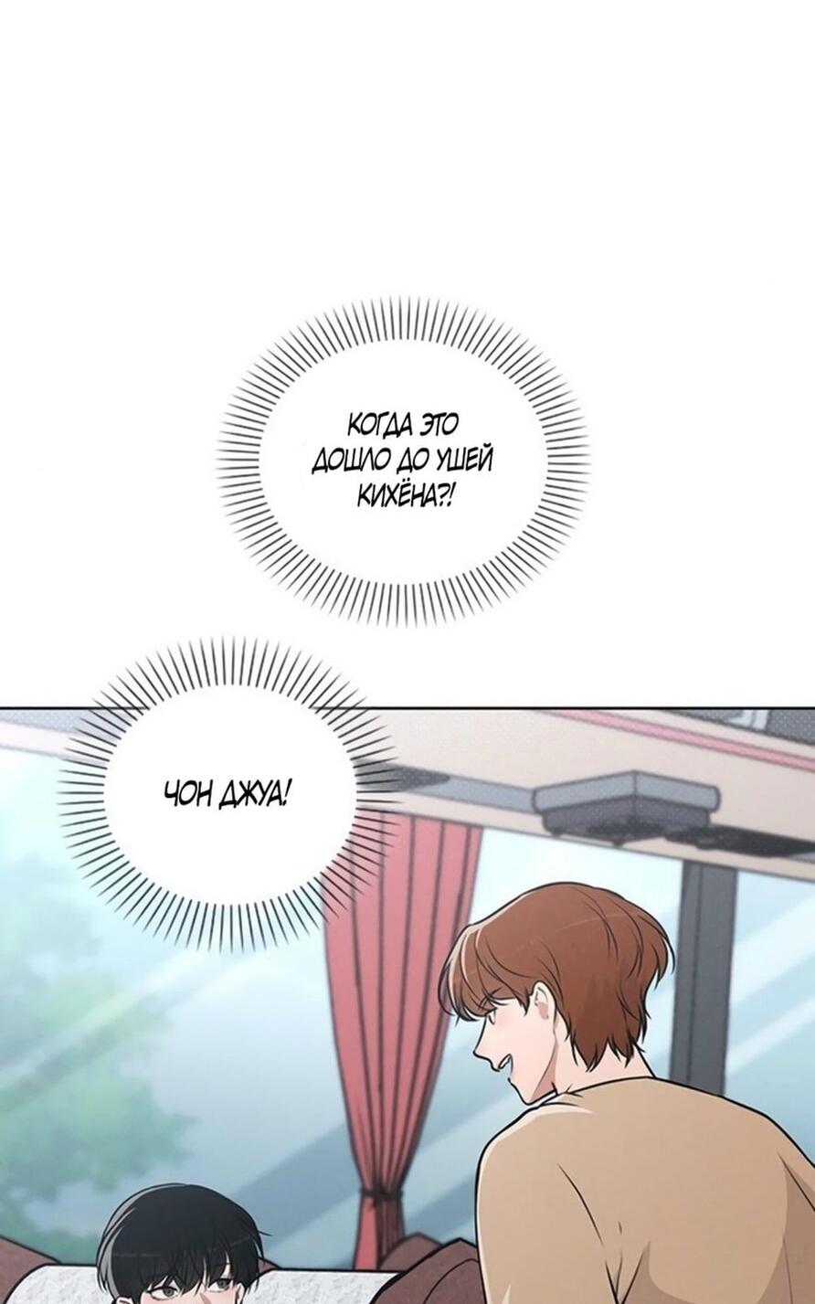Манга Любовный ревизор - Глава 28 Страница 26