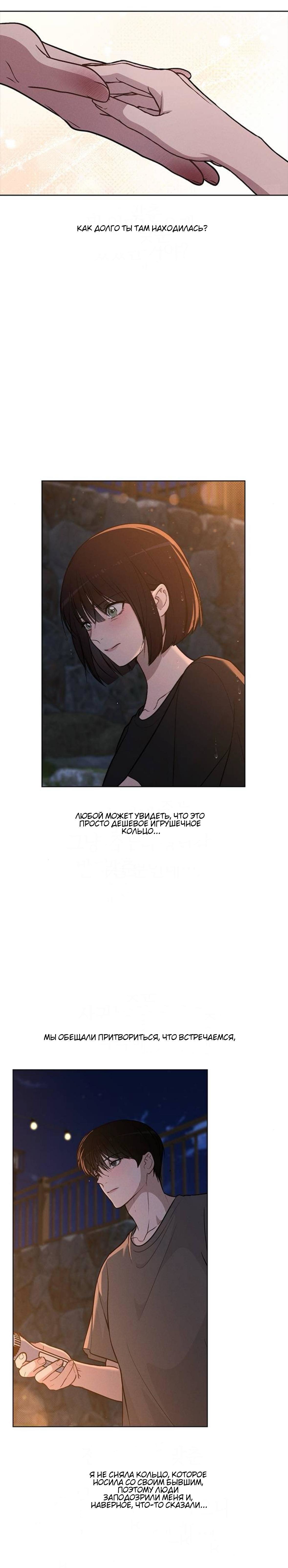 Манга Любовный ревизор - Глава 27 Страница 15