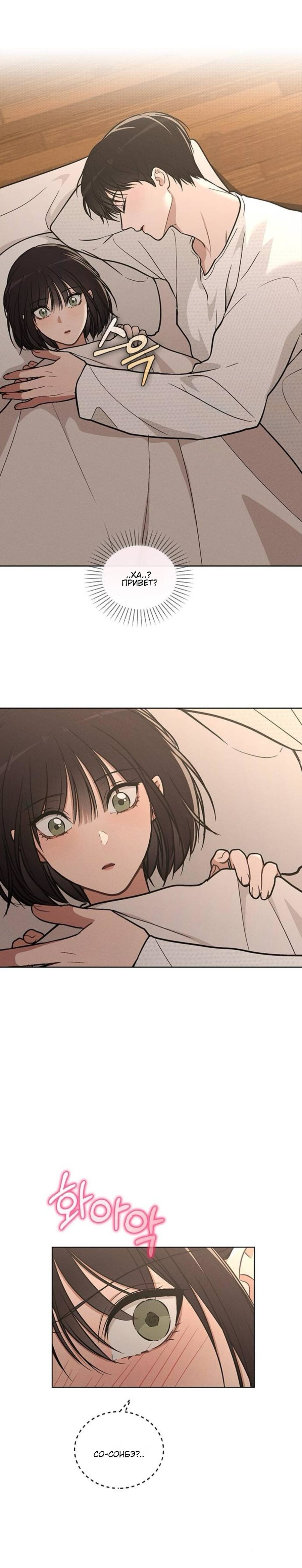 Манга Любовный ревизор - Глава 27 Страница 23