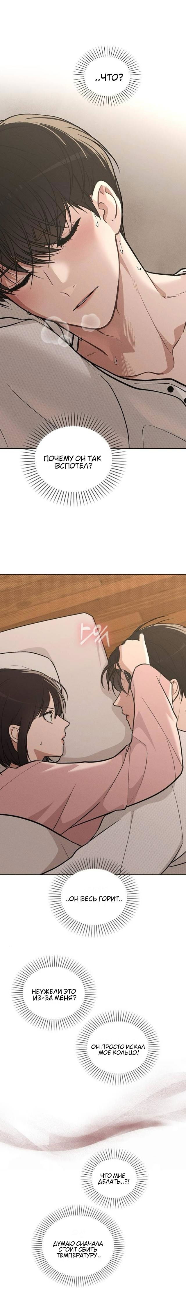 Манга Любовный ревизор - Глава 27 Страница 25