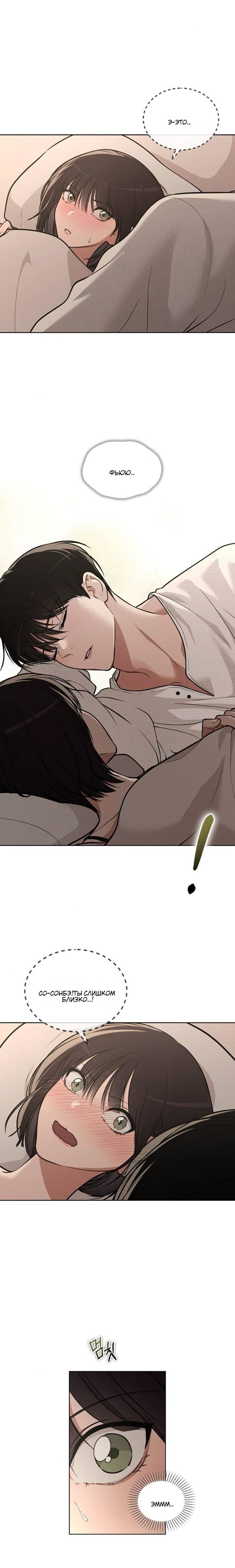 Манга Любовный ревизор - Глава 27 Страница 24