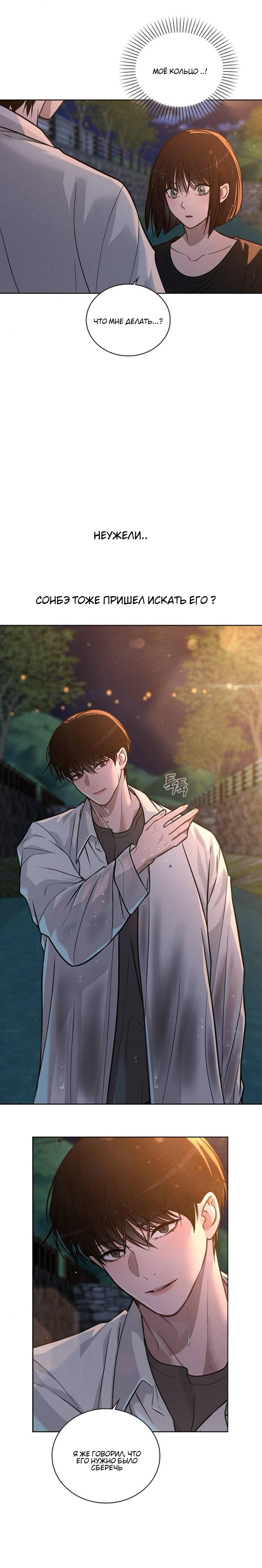 Манга Любовный ревизор - Глава 27 Страница 13