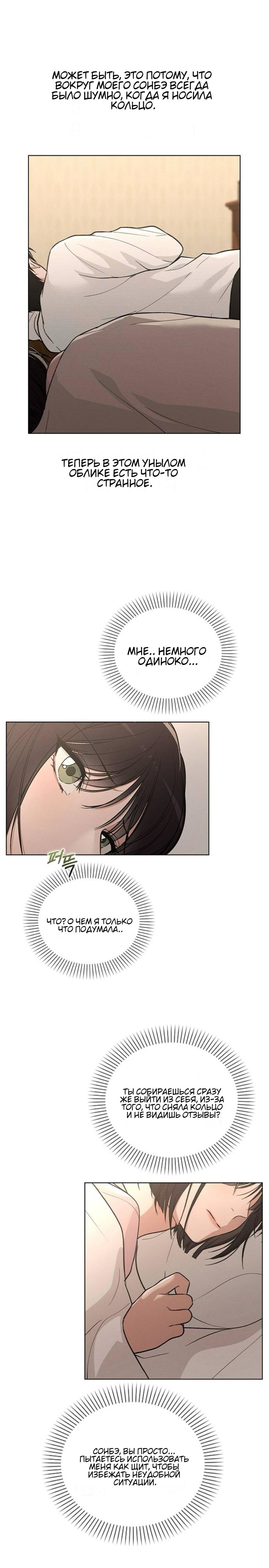 Манга Любовный ревизор - Глава 27 Страница 20