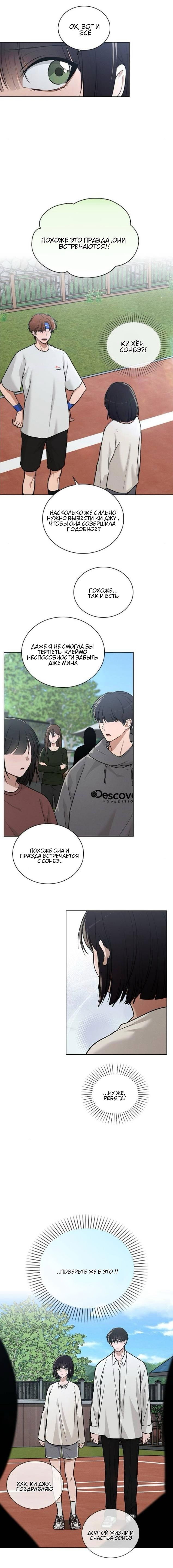 Манга Любовный ревизор - Глава 27 Страница 4