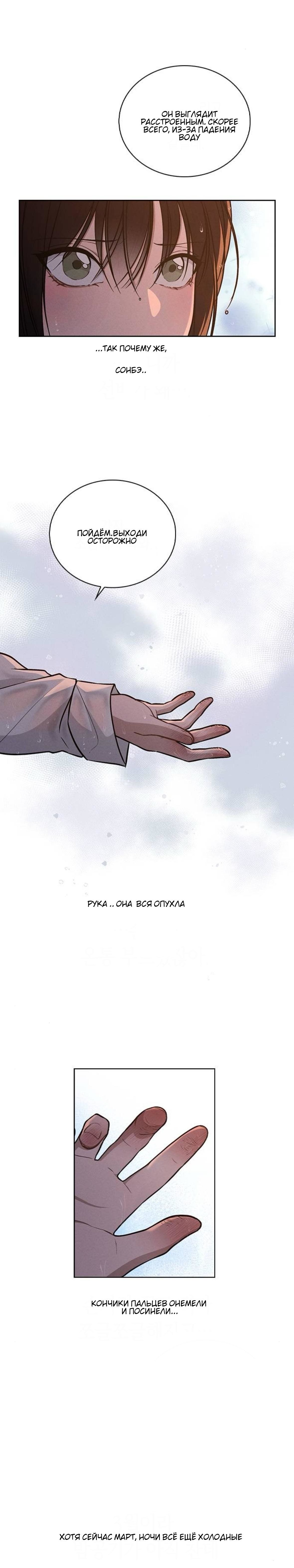 Манга Любовный ревизор - Глава 27 Страница 14