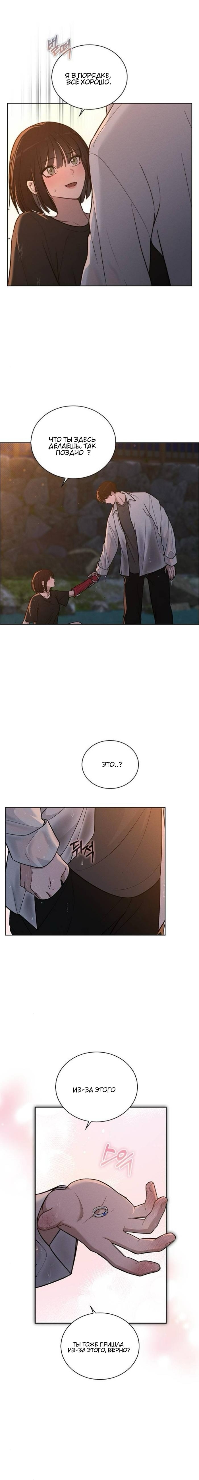 Манга Любовный ревизор - Глава 27 Страница 12