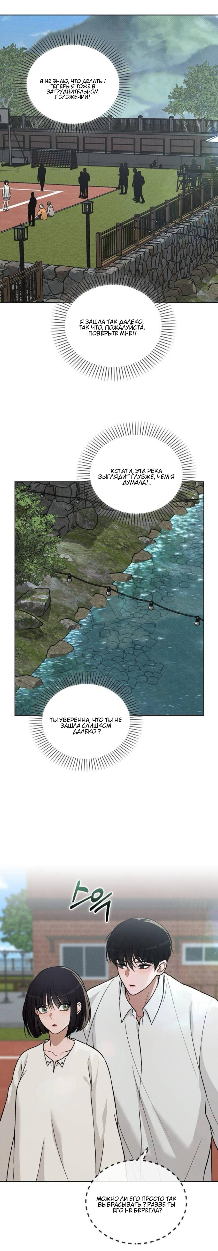 Манга Любовный ревизор - Глава 27 Страница 3