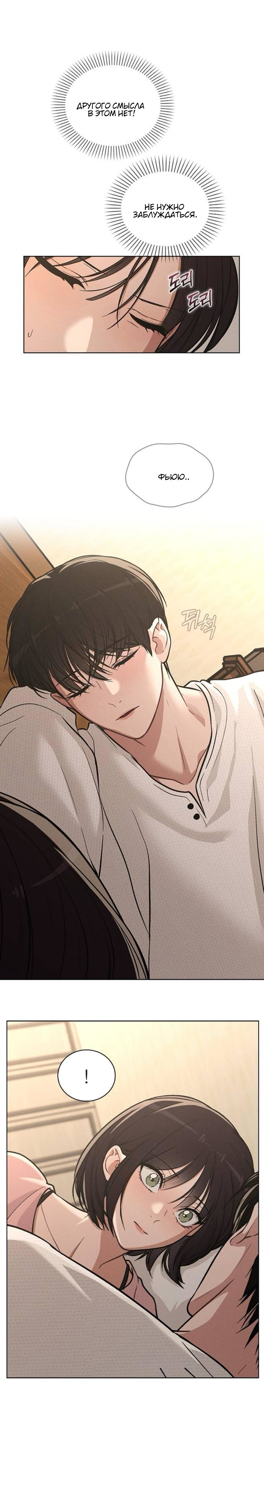 Манга Любовный ревизор - Глава 27 Страница 21