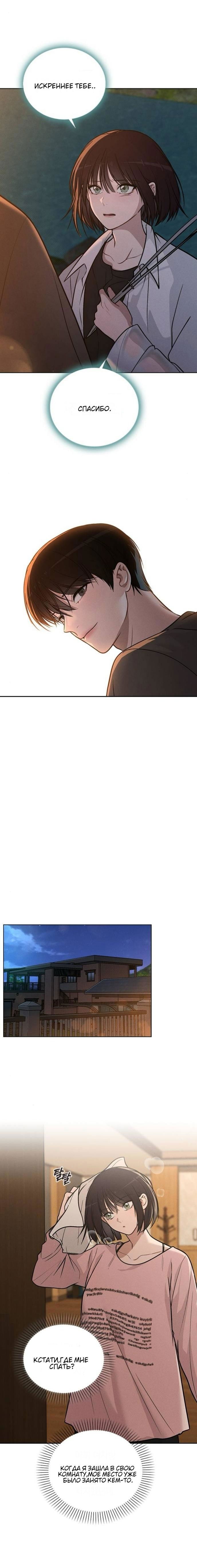 Манга Любовный ревизор - Глава 27 Страница 17