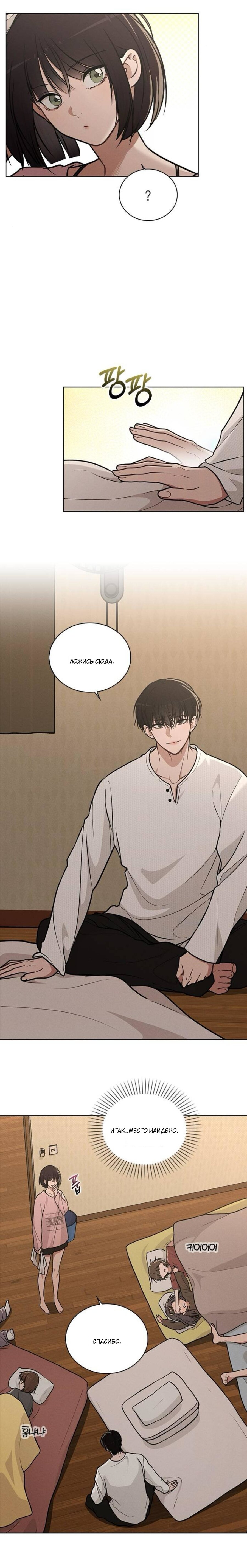 Манга Любовный ревизор - Глава 27 Страница 18