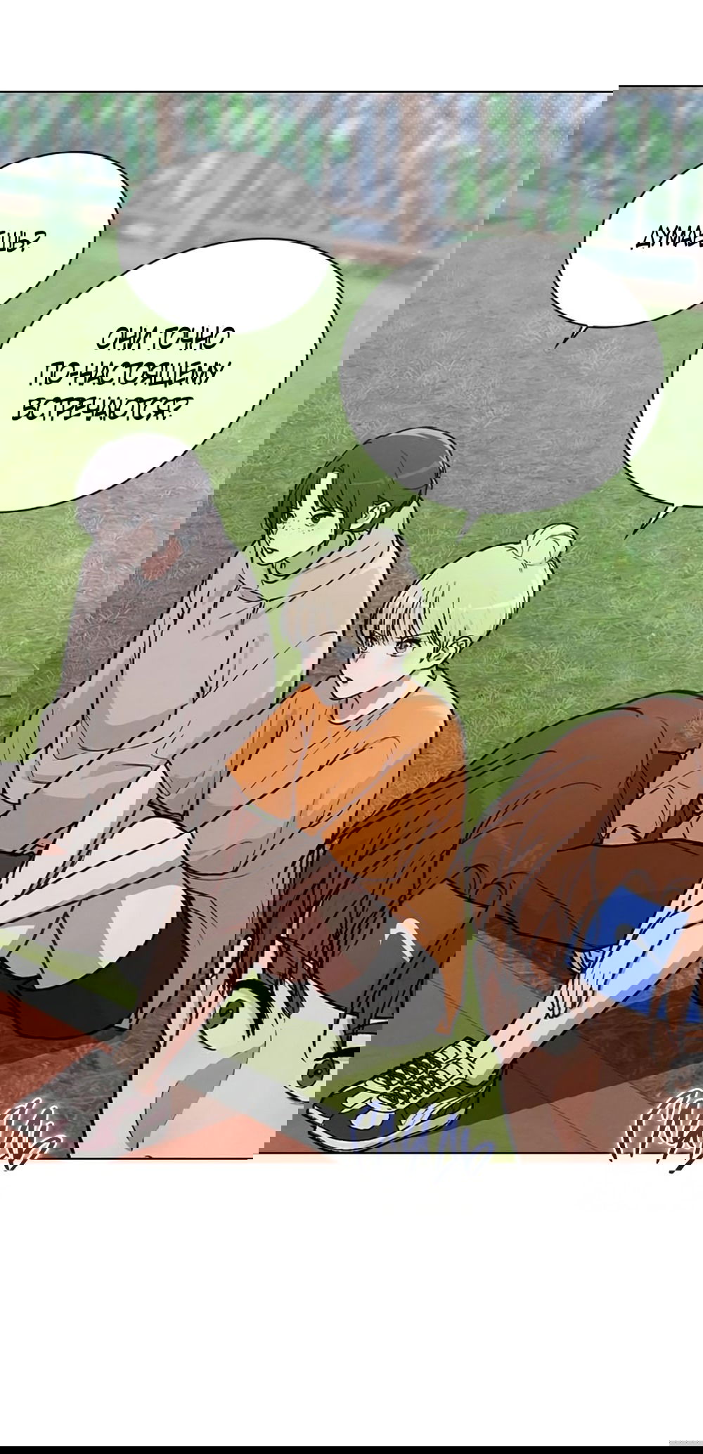 Манга Любовный ревизор - Глава 26 Страница 55