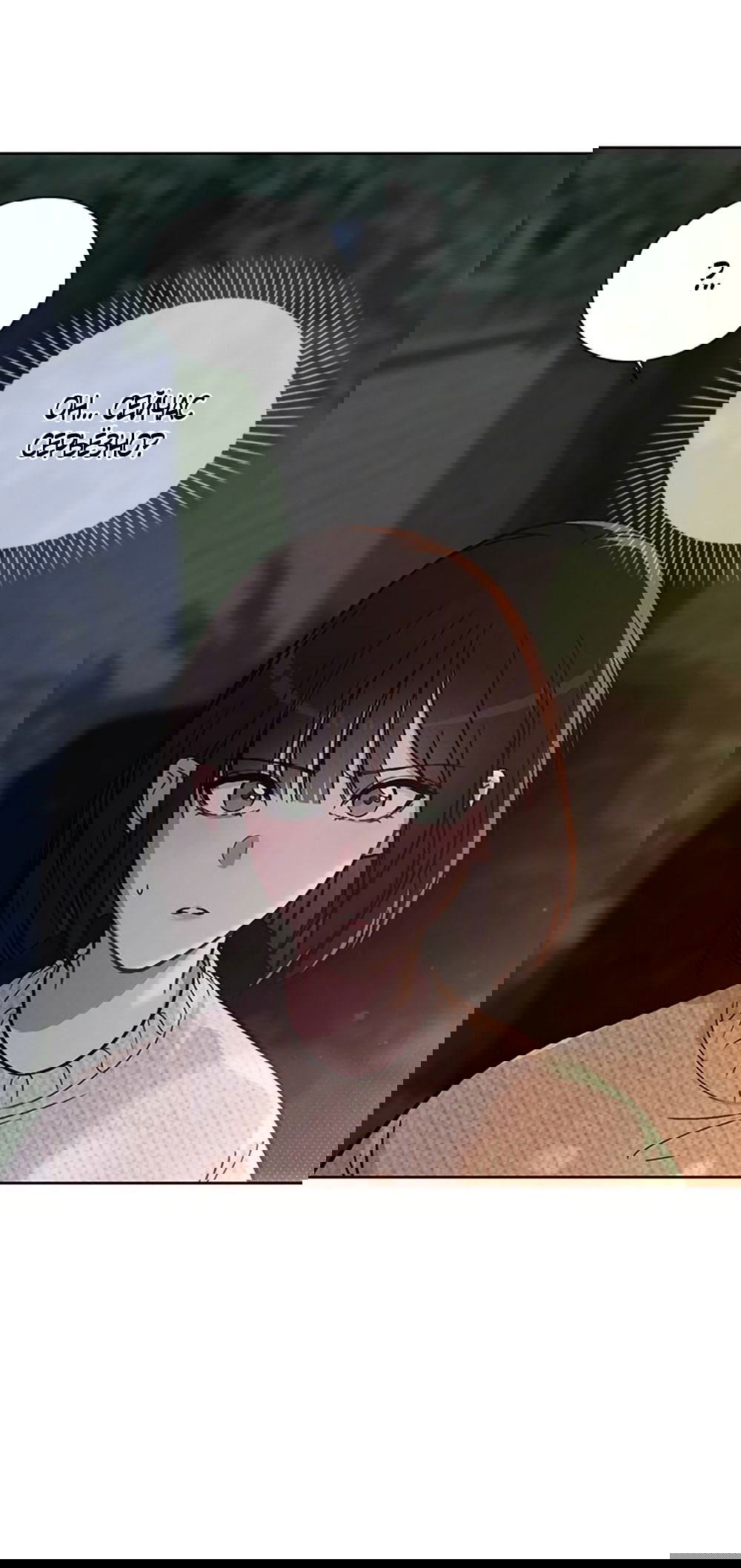 Манга Любовный ревизор - Глава 26 Страница 7