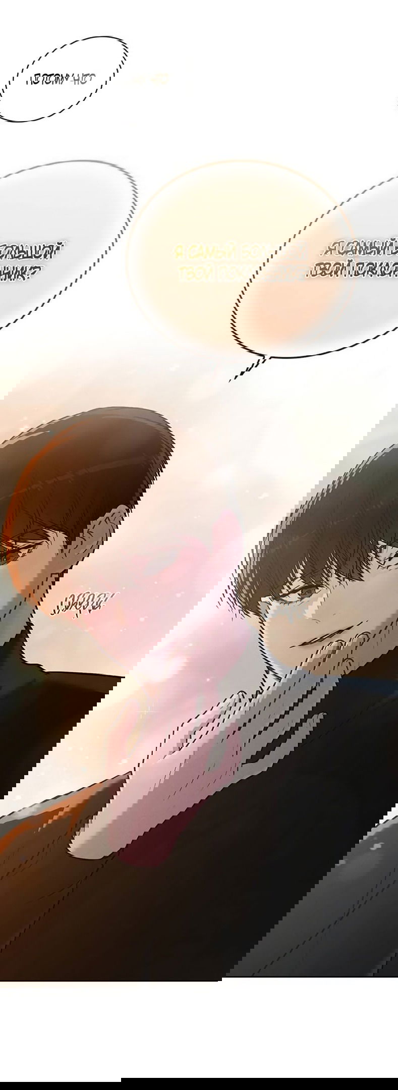 Манга Любовный ревизор - Глава 26 Страница 29