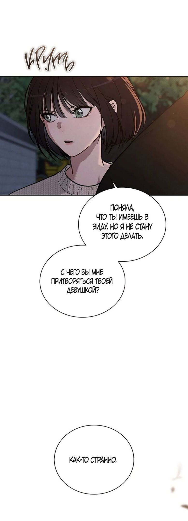 Манга Любовный ревизор - Глава 26 Страница 12